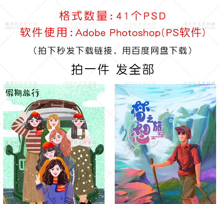 旅行插画