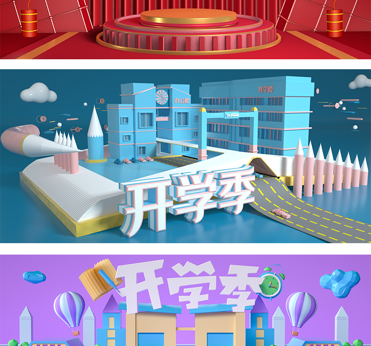 C4D电商中秋国庆开学小场景