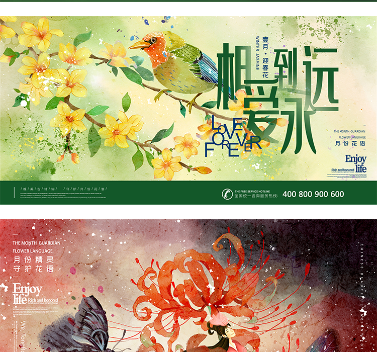 十二月花信PSD设计素材