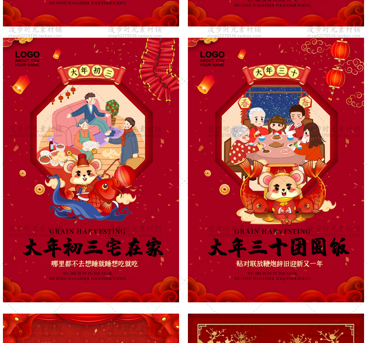 鼠年2020年海报展板