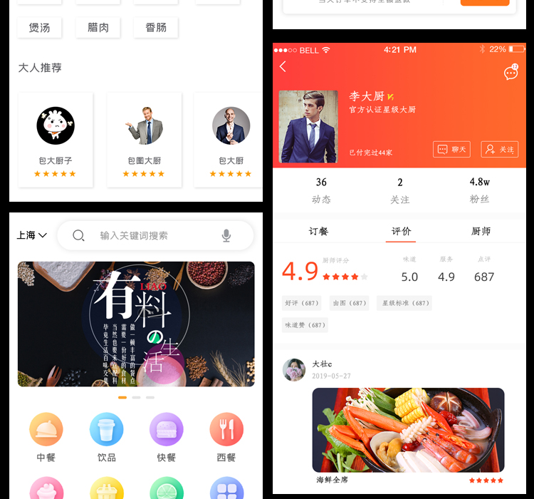 美食餐饮APP