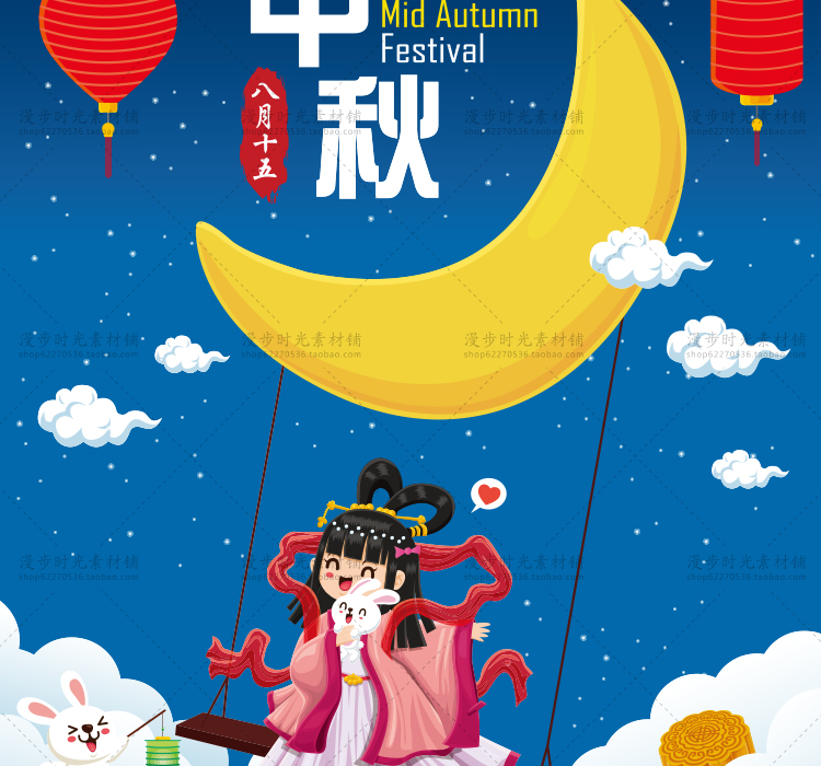 中秋兔子月亮嫦娥