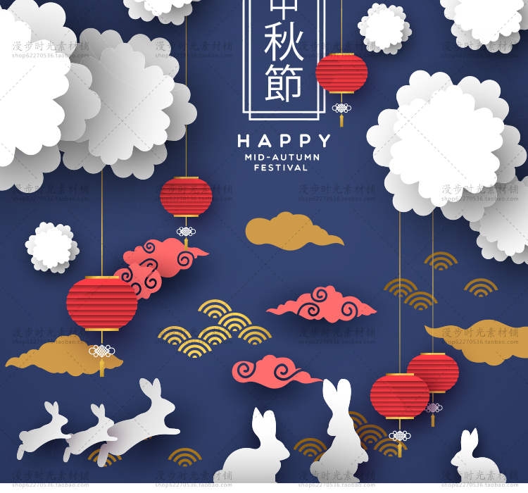 中秋节