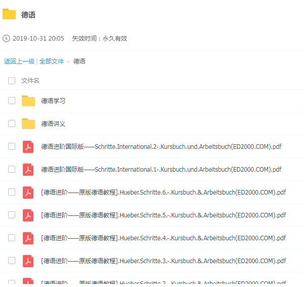德语