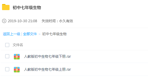 初中七年级生物学习辅导教程