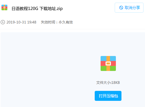 日语日本语樱花日语学习软件