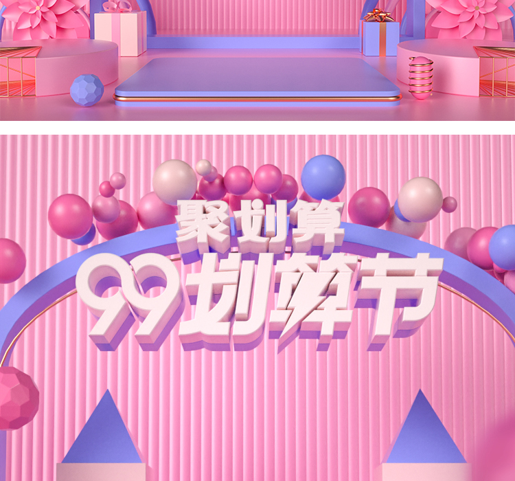 C4D电商中秋国庆开学小场景