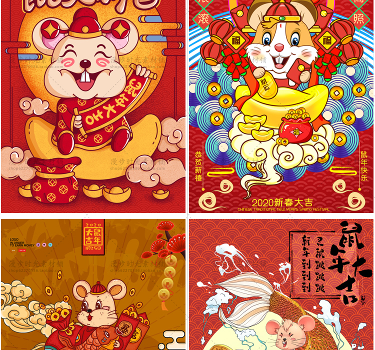 鼠年2020年插画