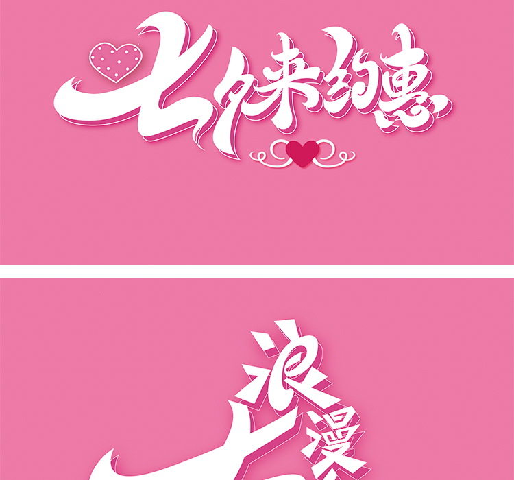 七夕艺术字