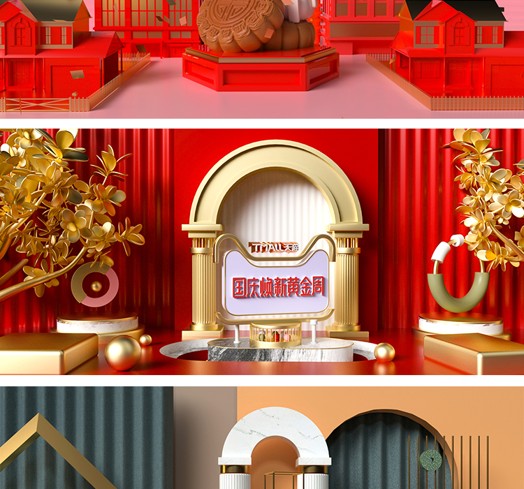 C4D电商中秋国庆开学小场景