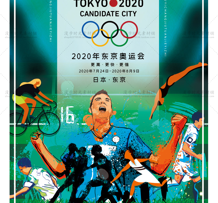 奥运会2020