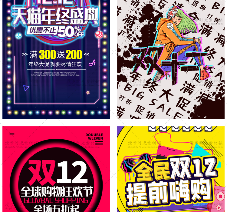双十二海报