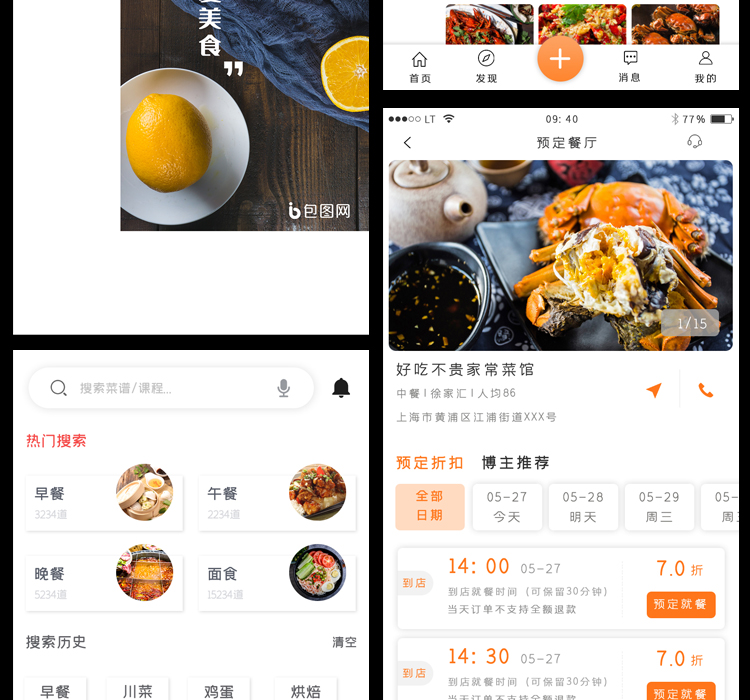 美食餐饮APP