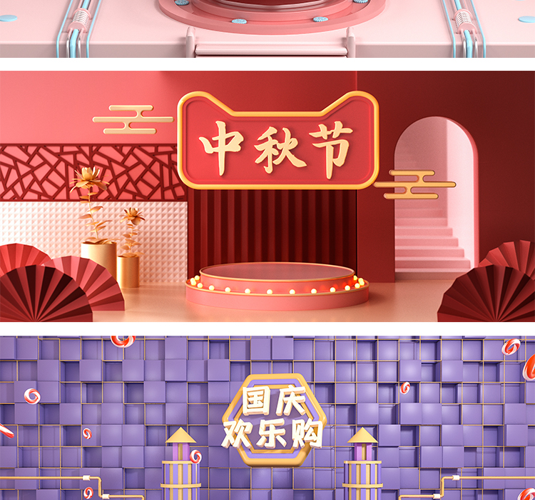 C4D电商中秋国庆开学小场景