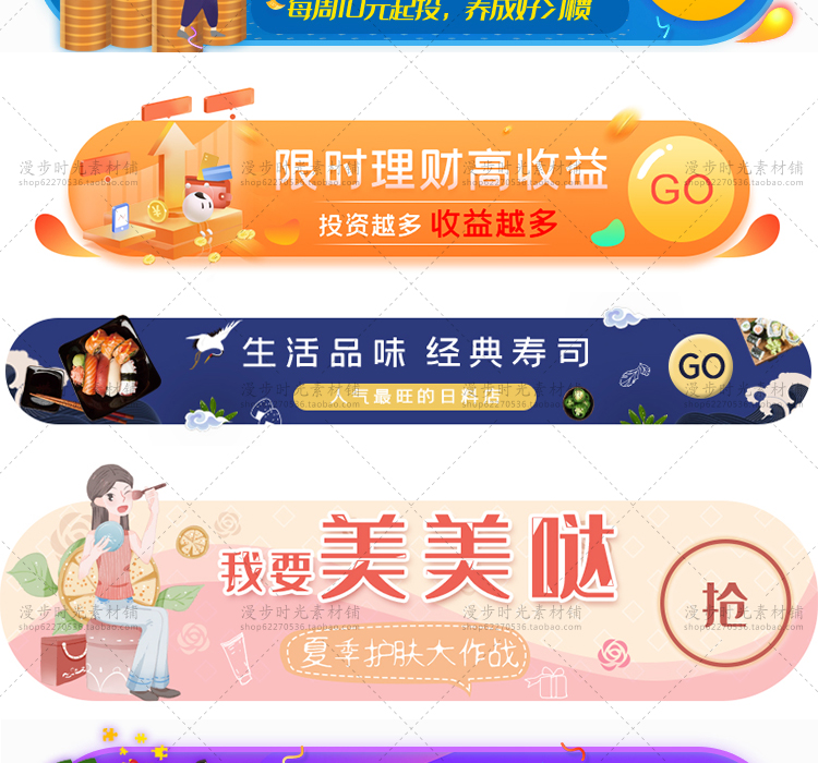 电商胶囊bannerPSD素材