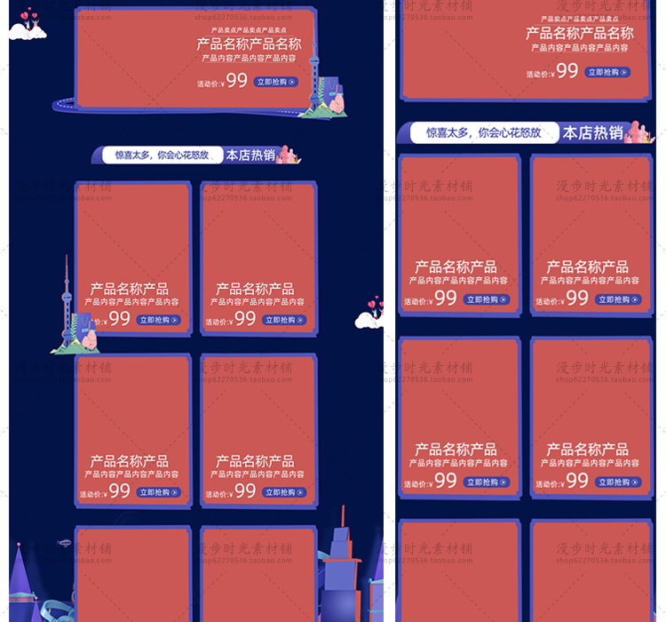 全球狂欢节淘宝天猫PSD设计素材
