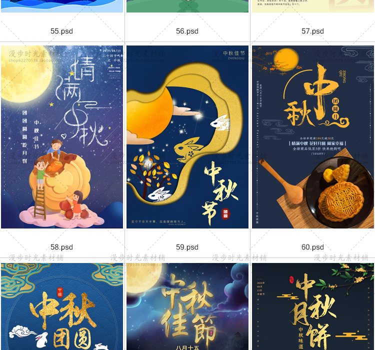 中秋节PSD设计素材模版