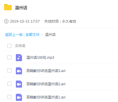 温州话入门学习教材