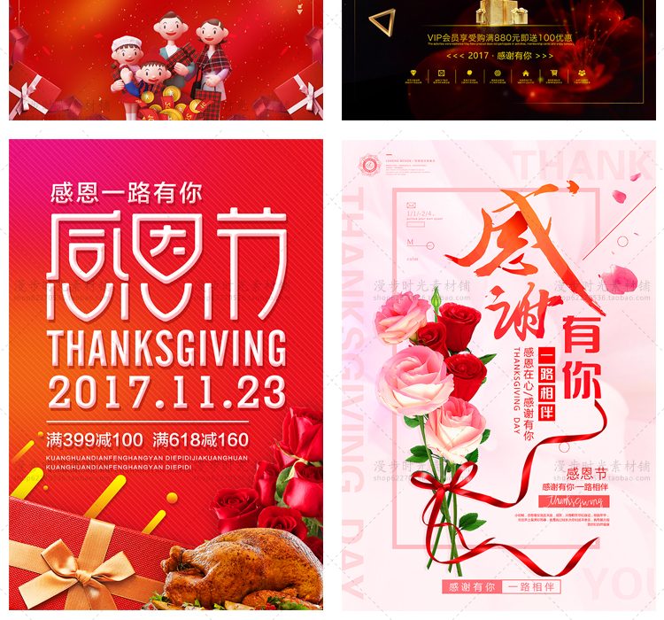 感恩节海报