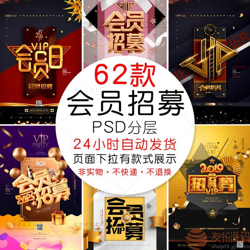 VIP卡会员招募活动促销海报PSD设计素材 