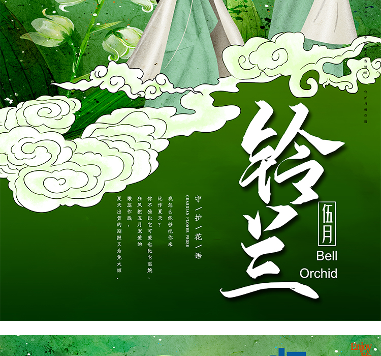 十二月花信PSD设计素材