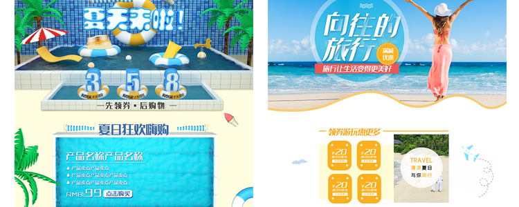 夏天电商首页