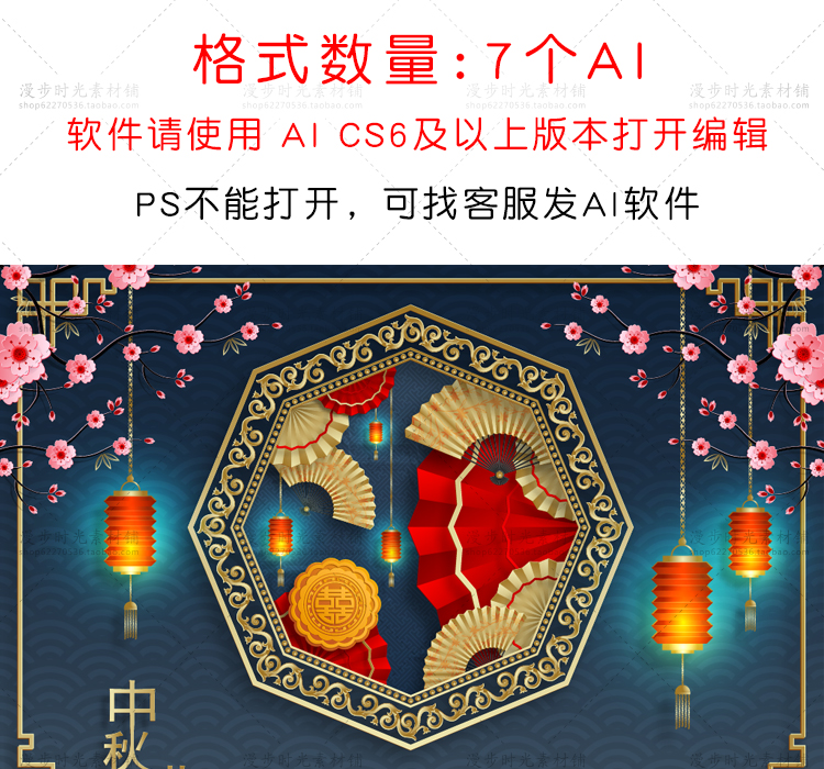 中秋节AI设计素材