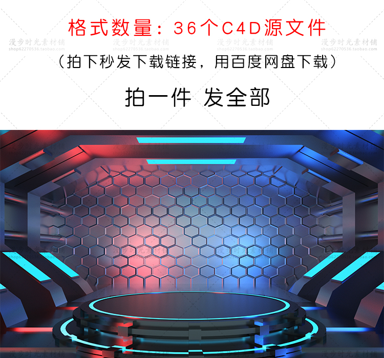 电商C4D工程源文件立体舞台场景