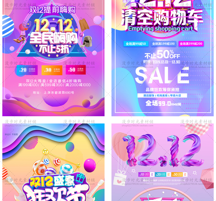双十二海报