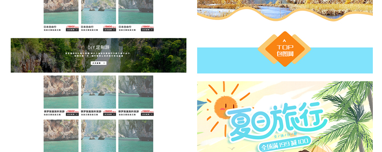 夏天电商首页