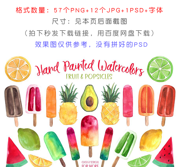 手绘水彩夏天水果