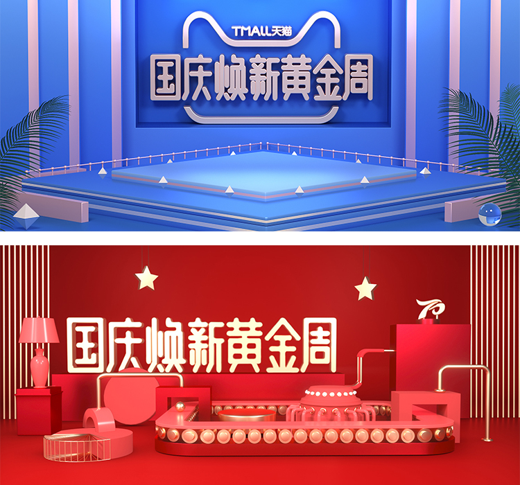 C4D电商中秋国庆开学小场景