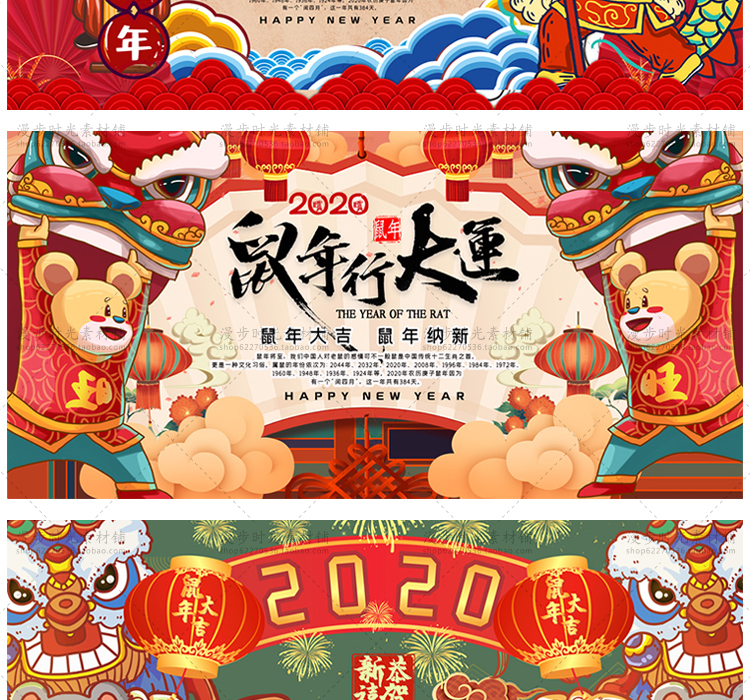 国潮鼠年海报