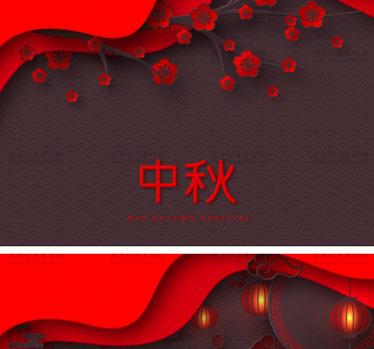 中秋节