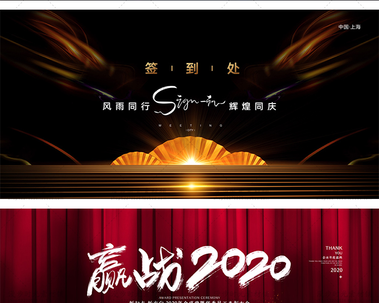 2020年会颁奖典礼签到展板