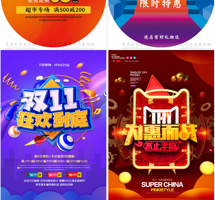 双11海报展板吊旗