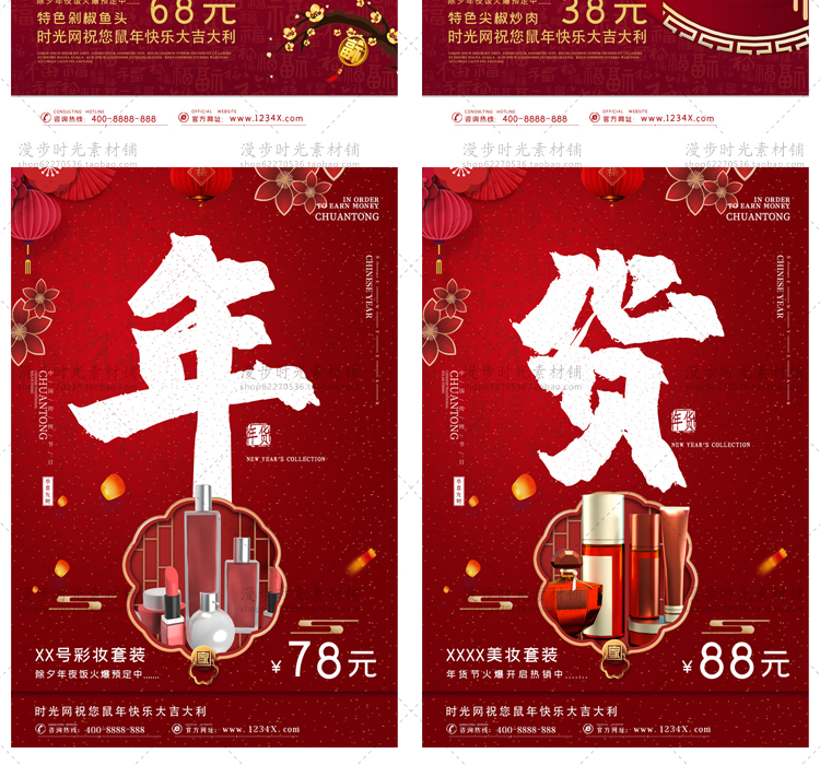 2020年货节