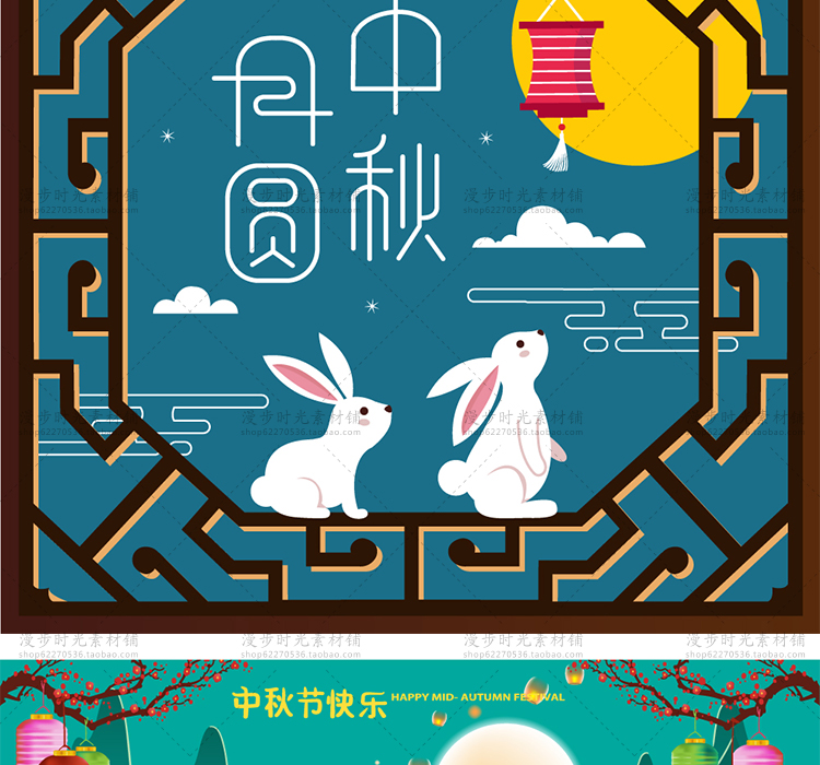 中秋节