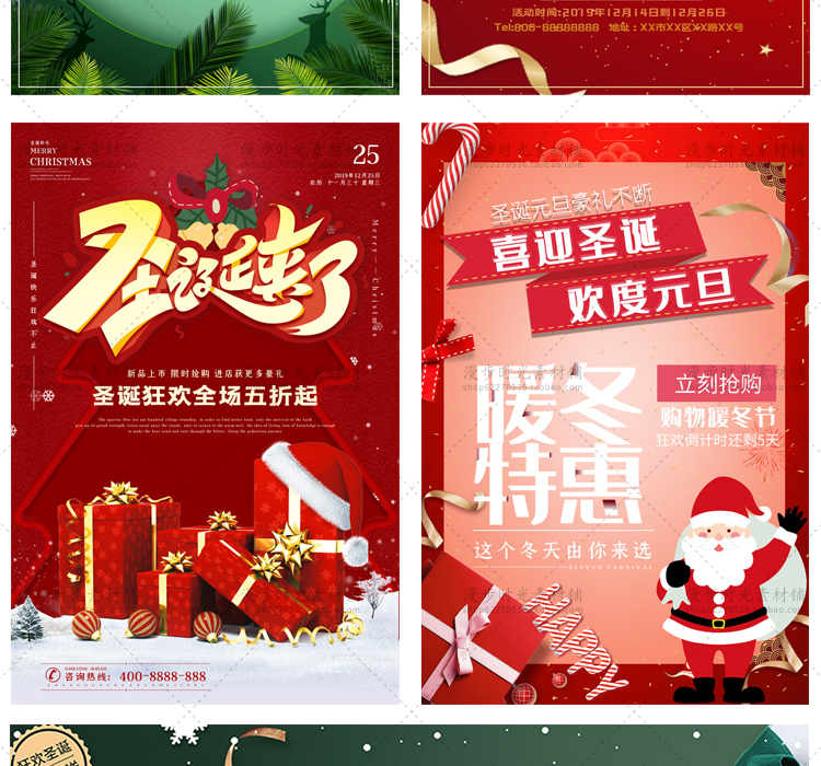 圣诞元旦双旦节同庆
