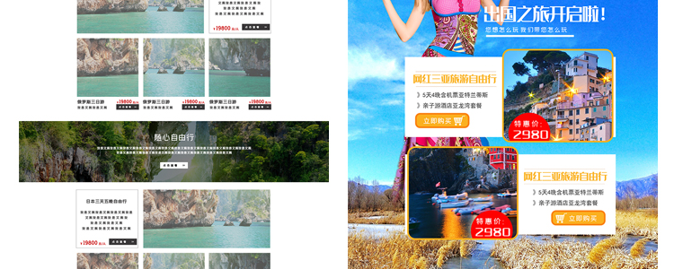 夏天电商首页