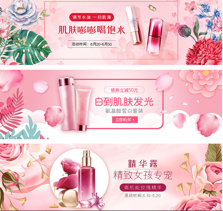 电商淘宝化妆品护肤品春日夏季上新海报