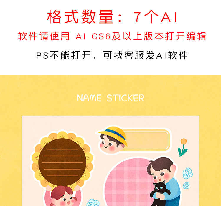 小学姓名贴便利签印刷AI矢量设计