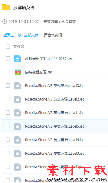 罗塞塔30天外语速成合集/听力/音标/学习资料