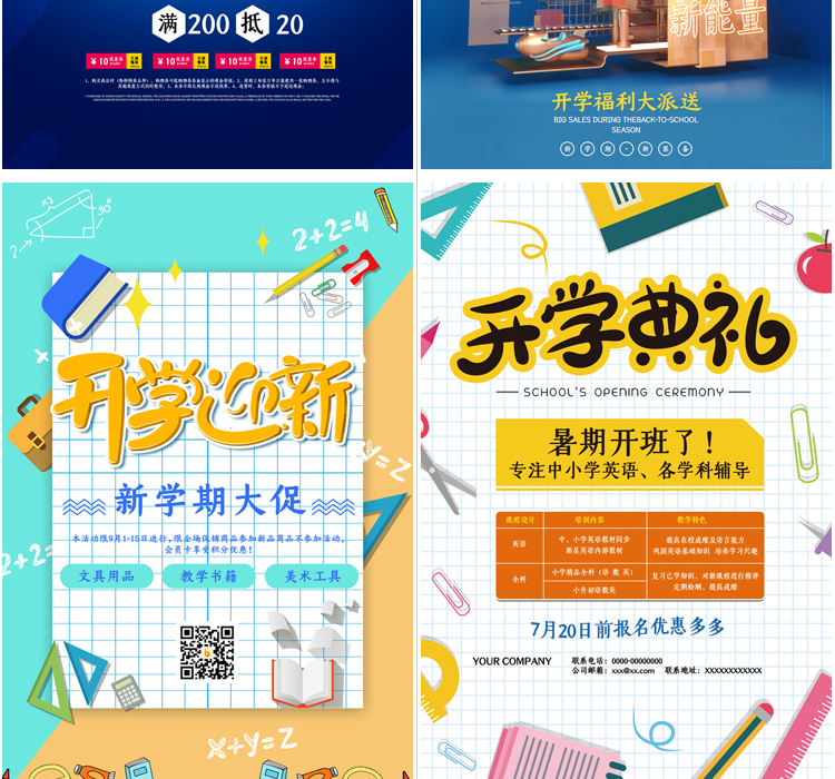 开学季海报