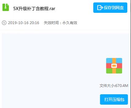 赛微Saivi 5X升级补丁含教程