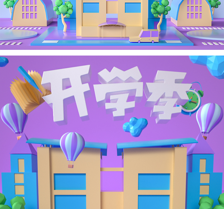 C4D电商中秋国庆开学小场景