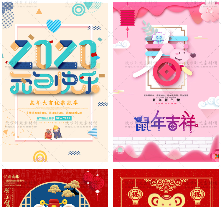 鼠年2020年海报展板