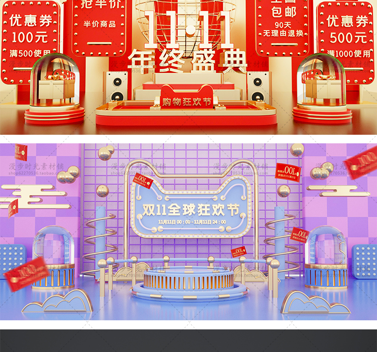 双11主题C4D模型