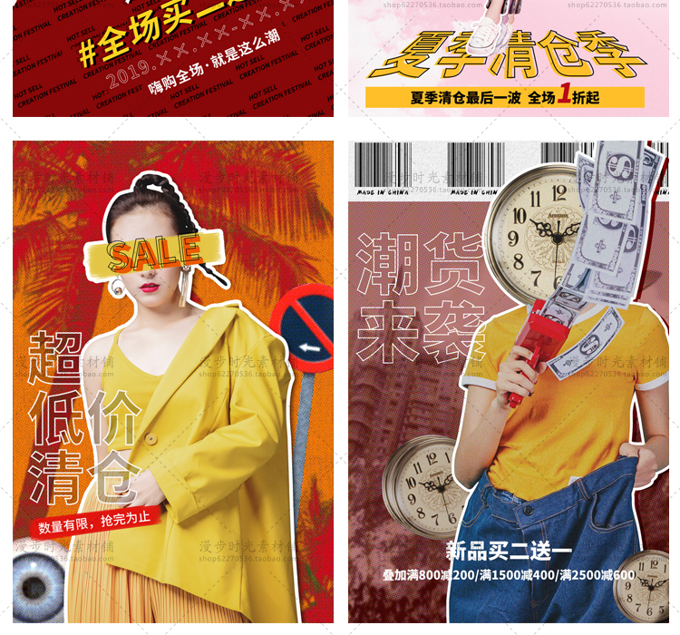 夏季清仓海报