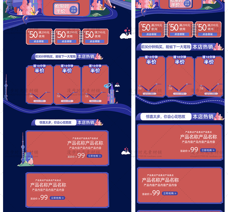全球狂欢节淘宝天猫PSD设计素材